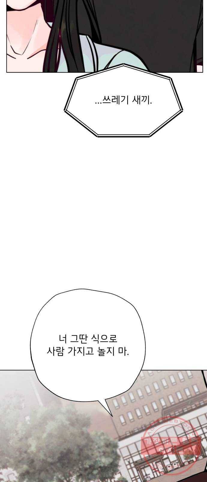 취향 소개소 27. 각자의 사정 63