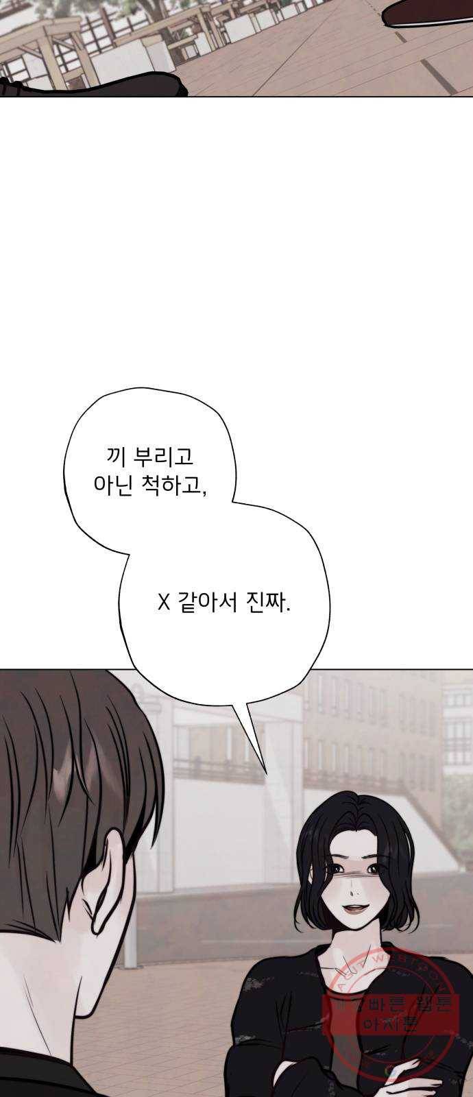 취향 소개소 27. 각자의 사정 64