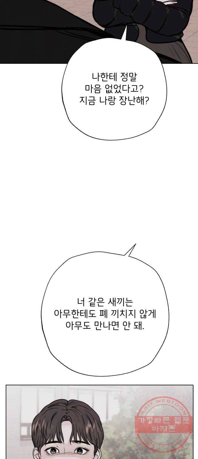 취향 소개소 27. 각자의 사정 65