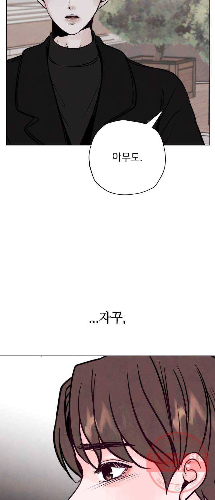 취향 소개소 27. 각자의 사정 66
