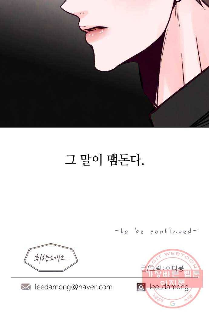 취향 소개소 27. 각자의 사정 67
