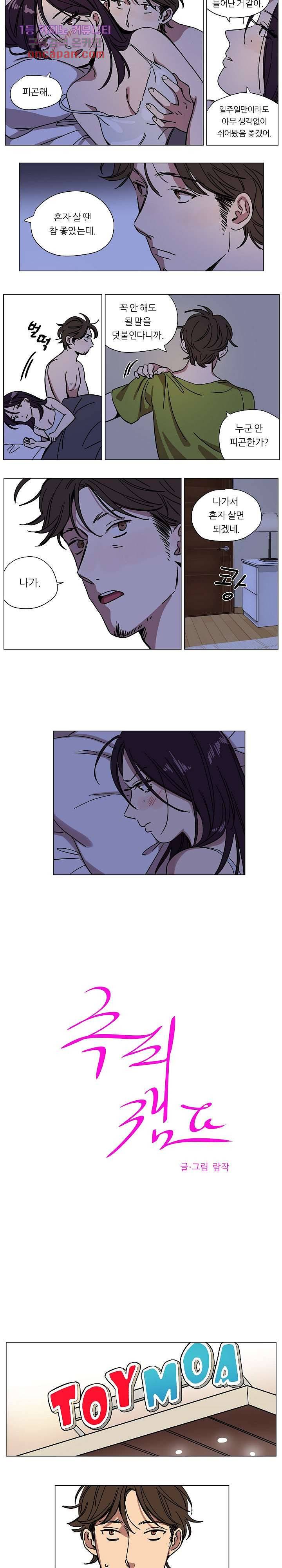 속죄캠프 70화 2
