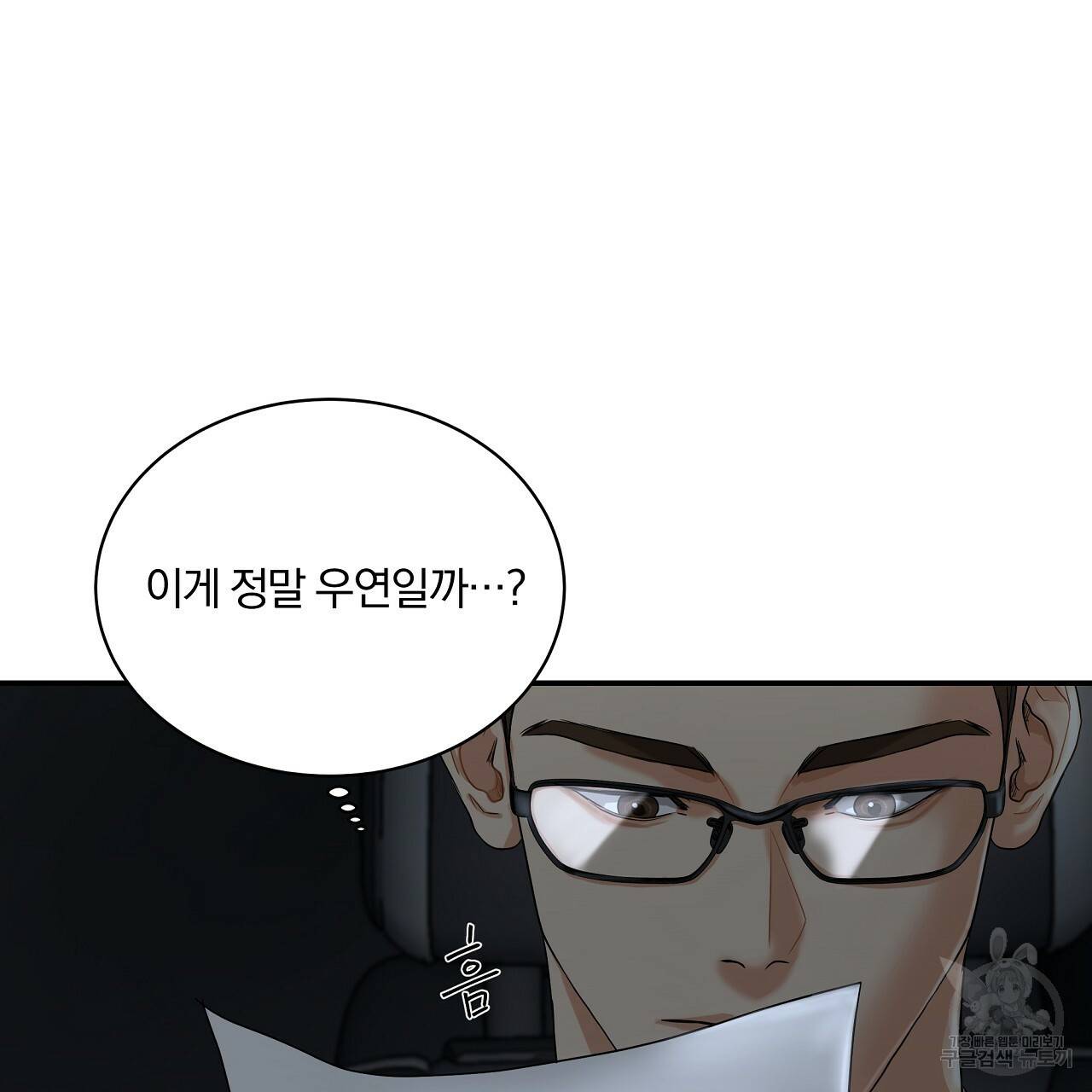 트리거(리디북스) 6화 3