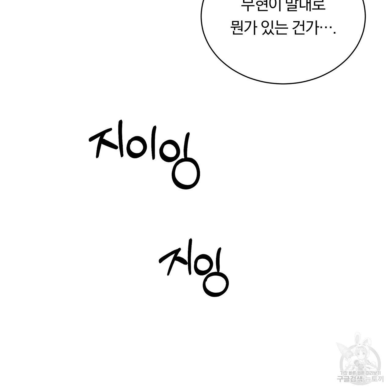 트리거(리디북스) 6화 5