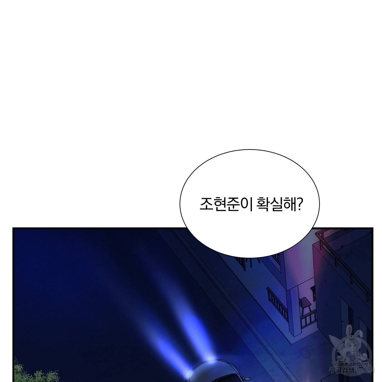 트리거(리디북스) 6화 11