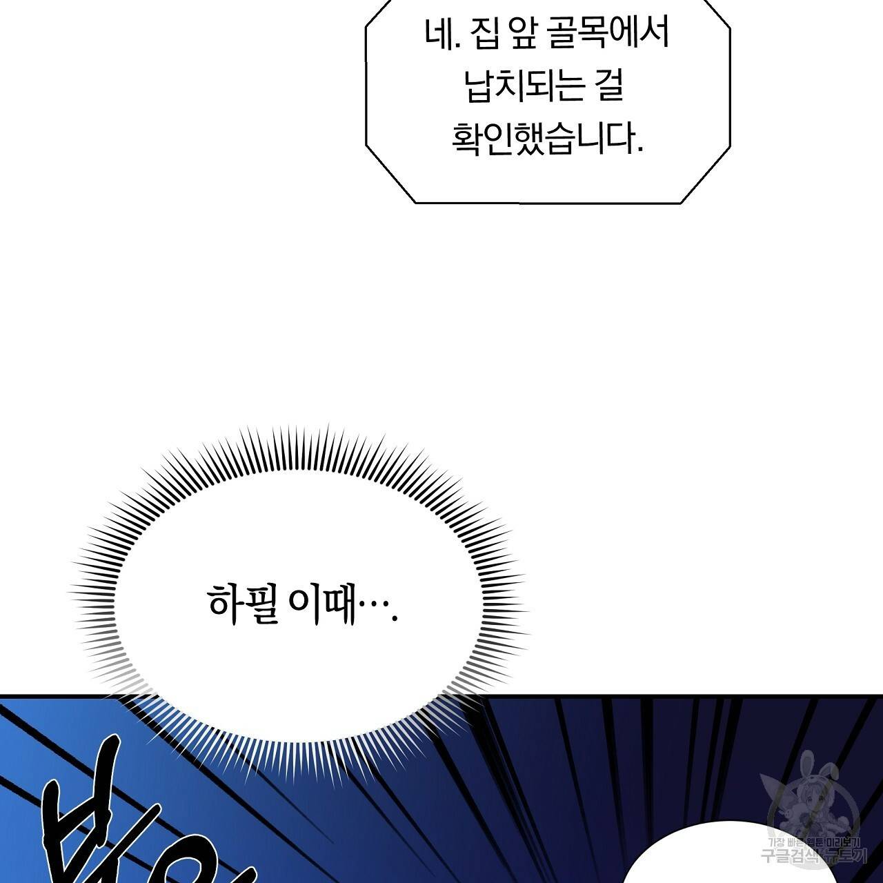 트리거(리디북스) 6화 13