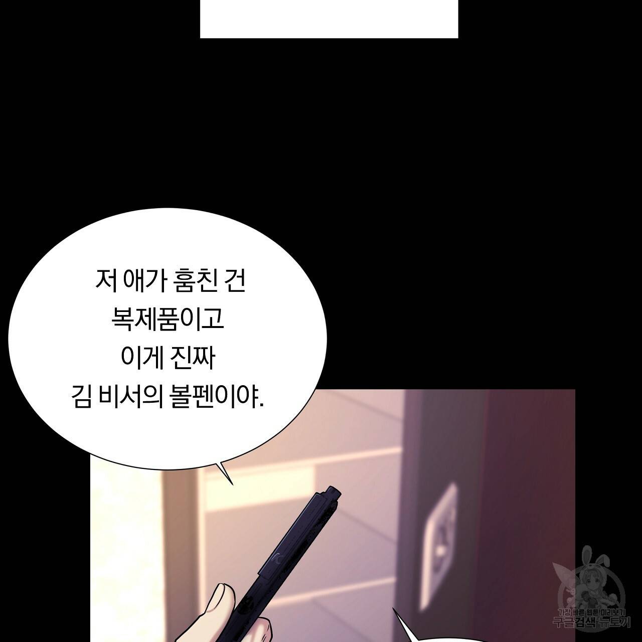 트리거(리디북스) 6화 17