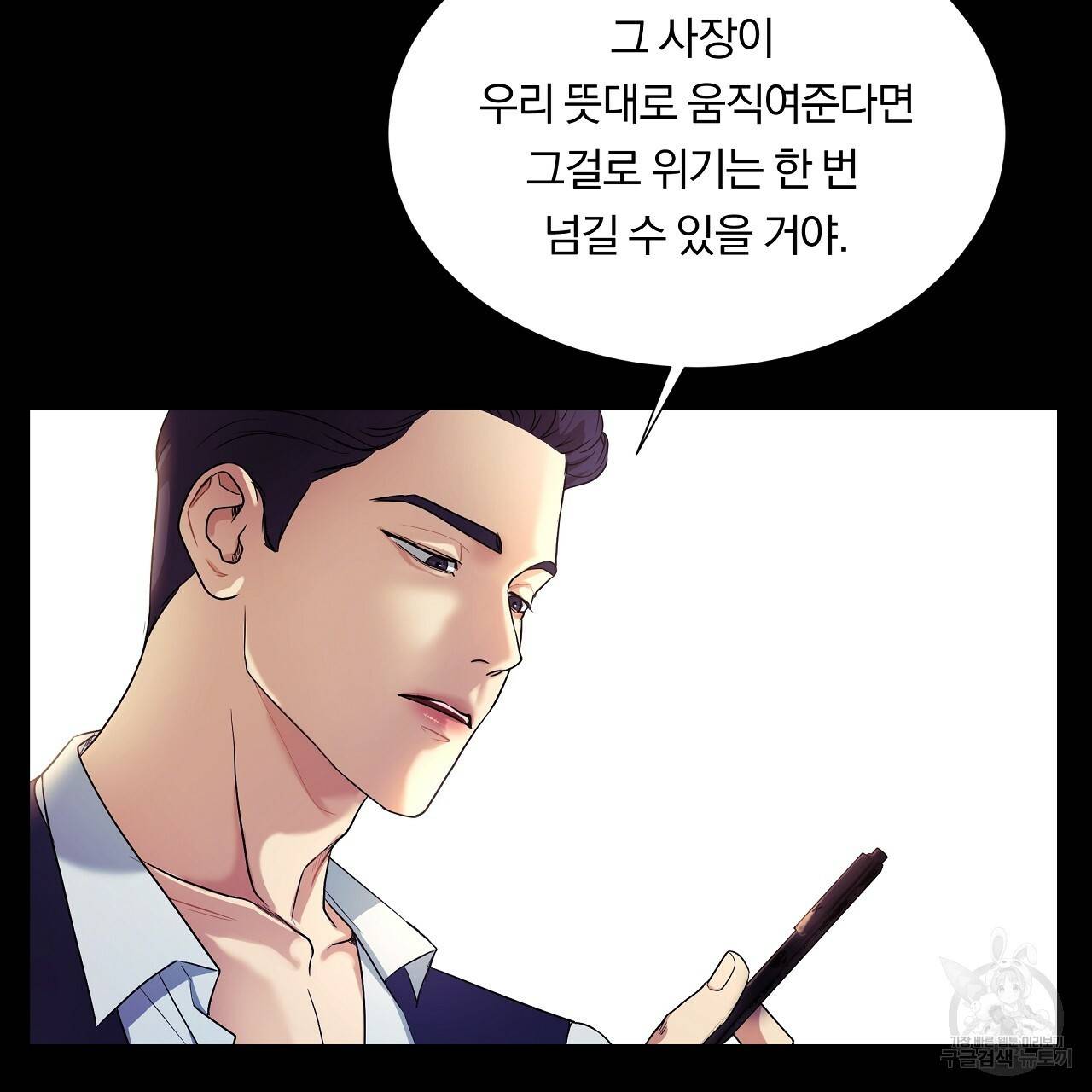 트리거(리디북스) 6화 21