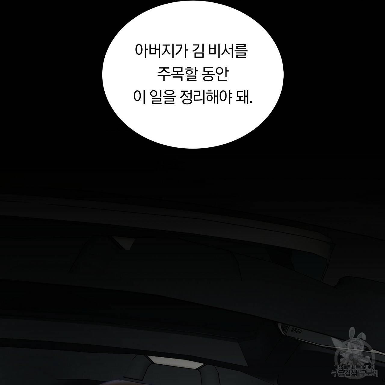 트리거(리디북스) 6화 23