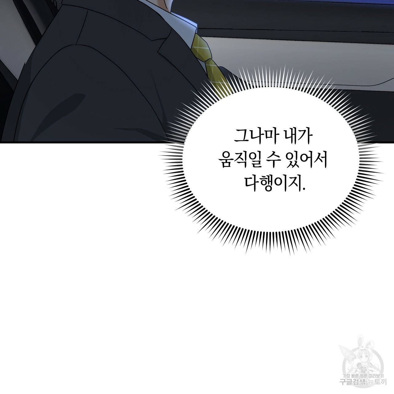 트리거(리디북스) 6화 25