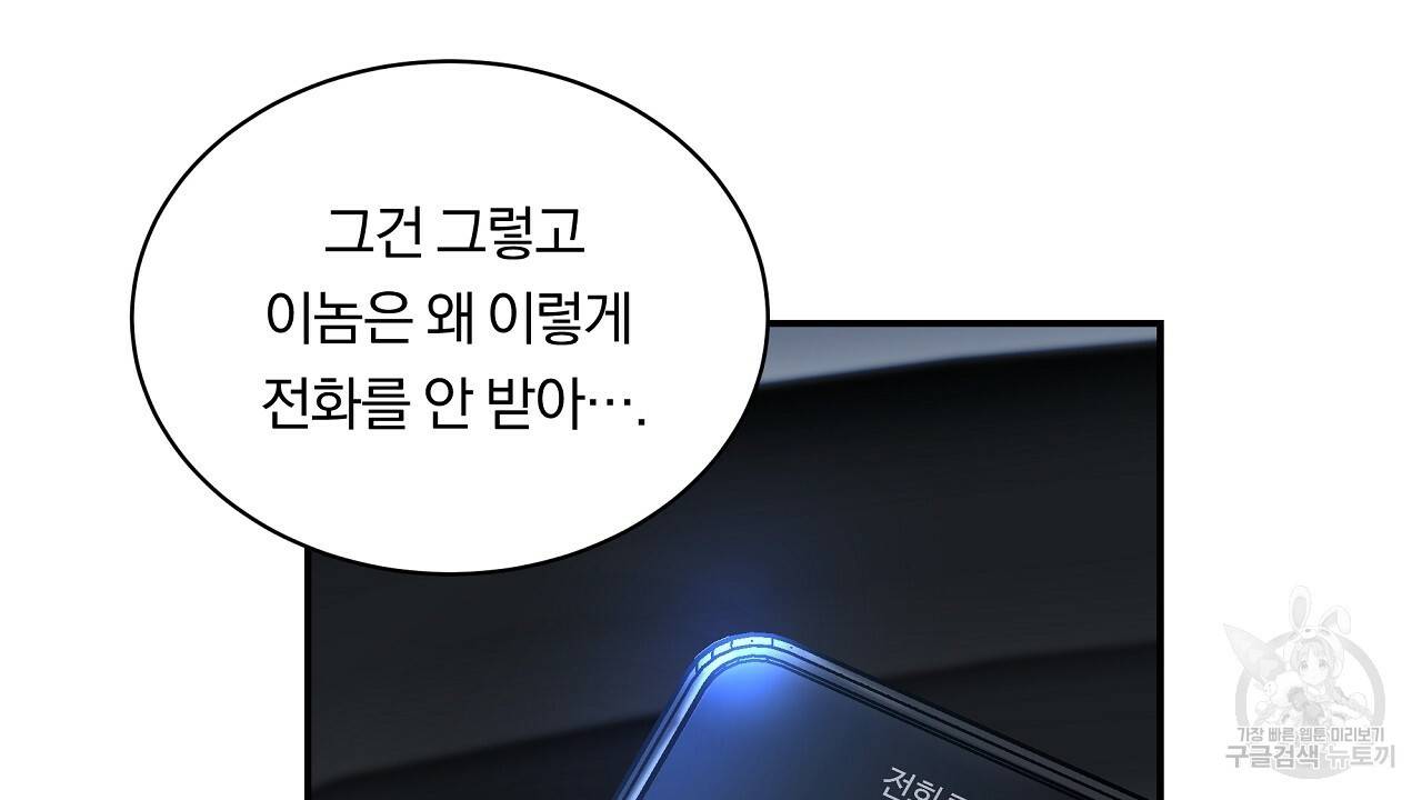 트리거(리디북스) 6화 26