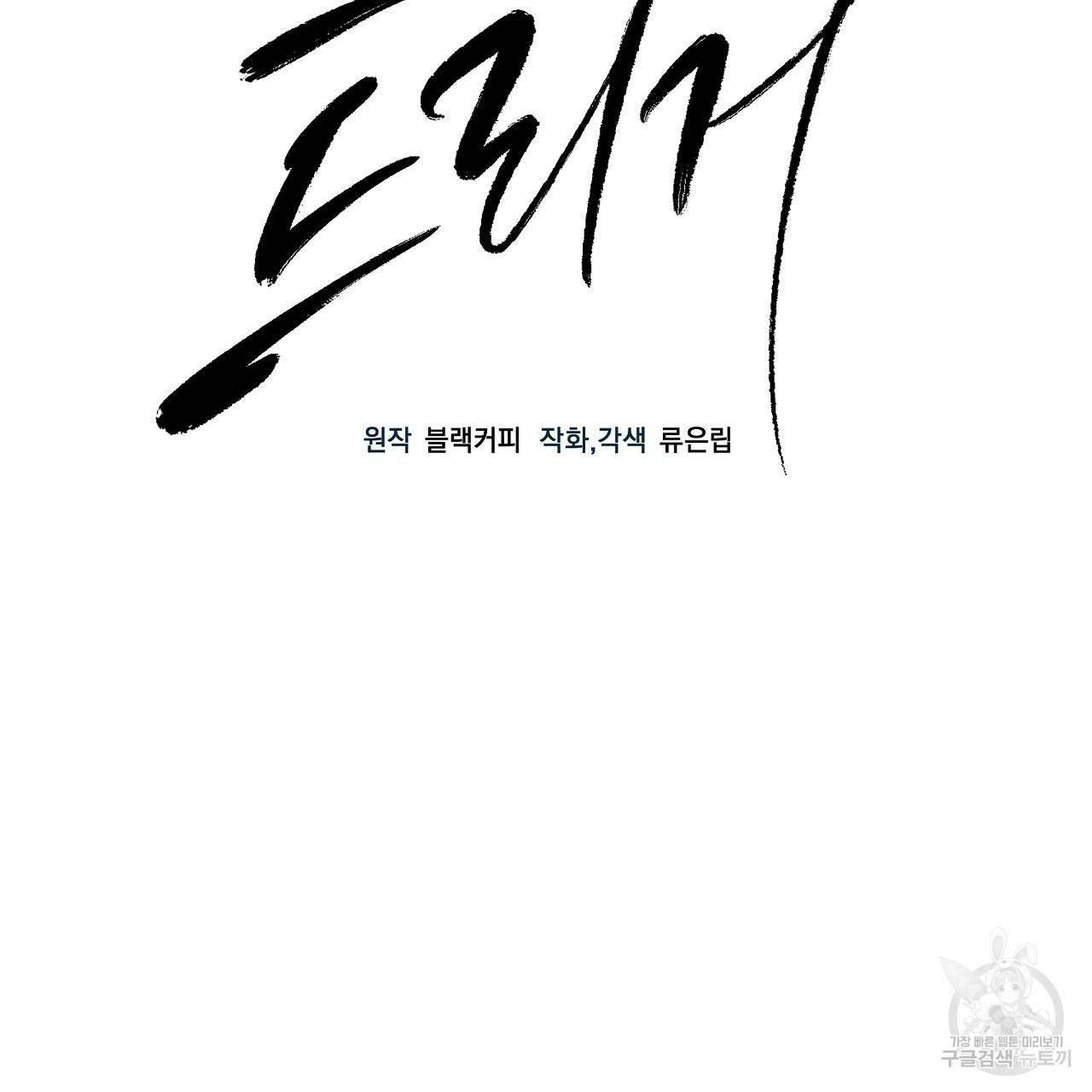 트리거(리디북스) 6화 31