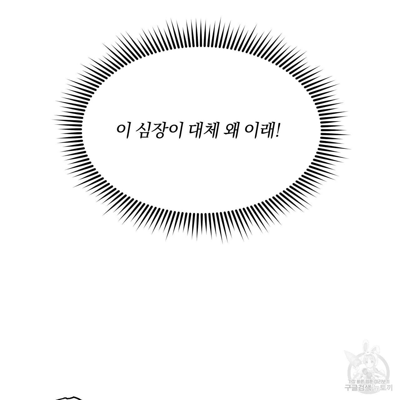 트리거(리디북스) 6화 39