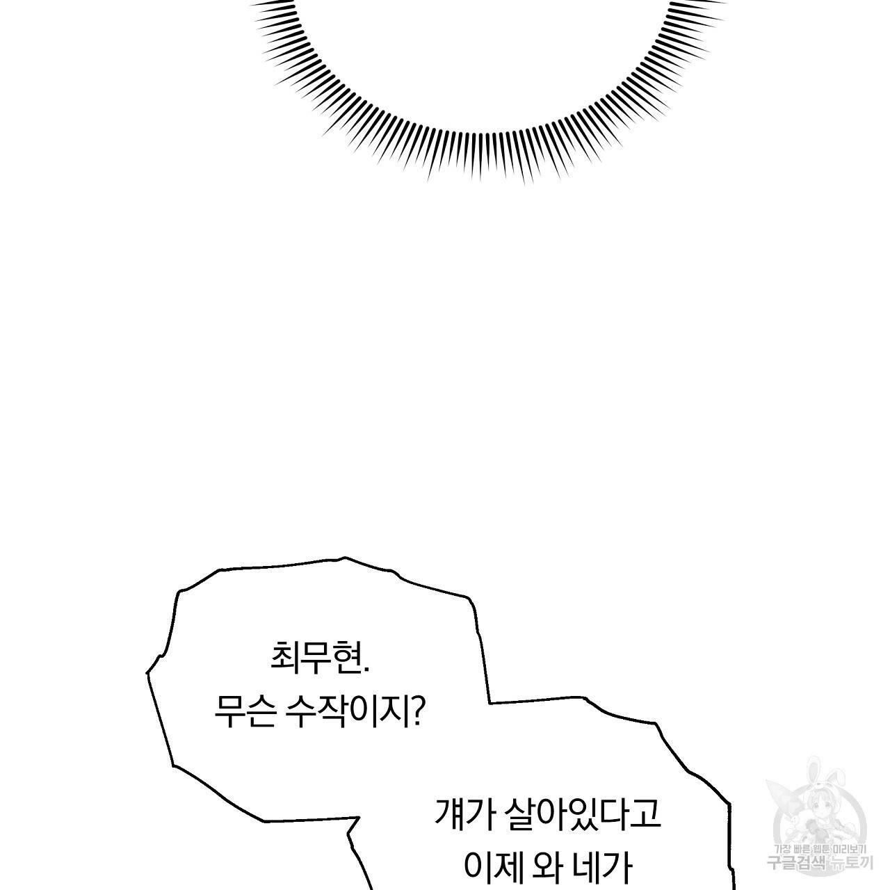 트리거(리디북스) 6화 51