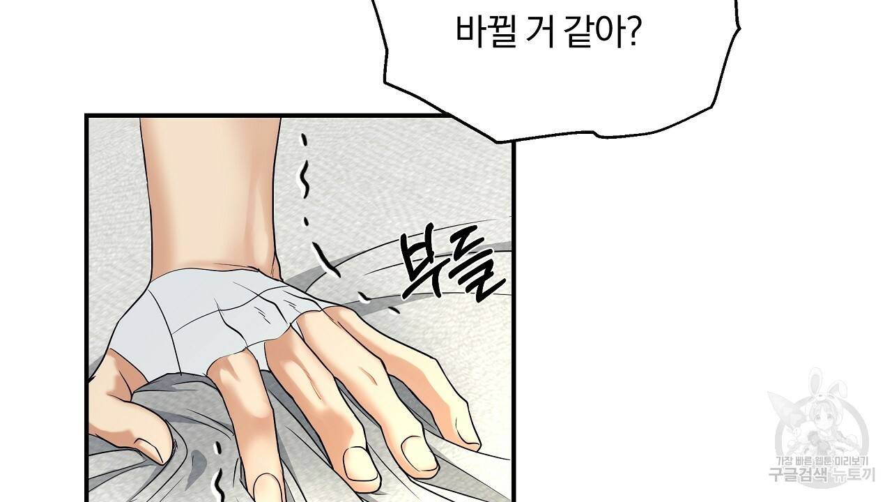 트리거(리디북스) 6화 52