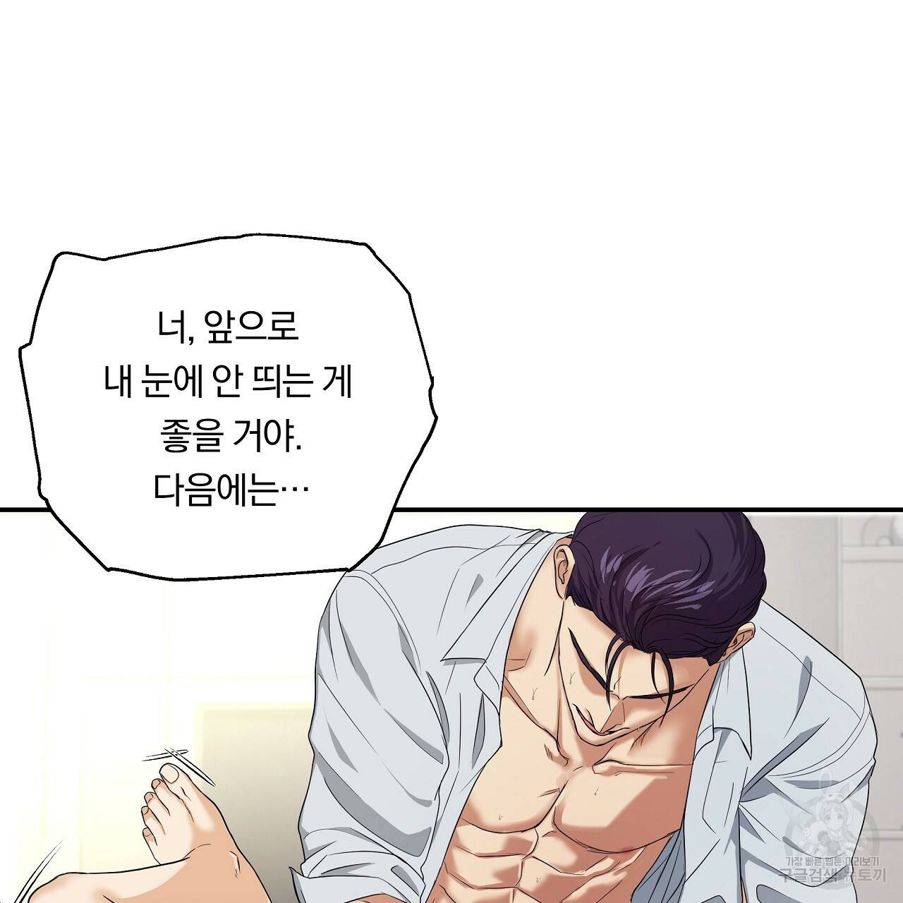 트리거(리디북스) 6화 55