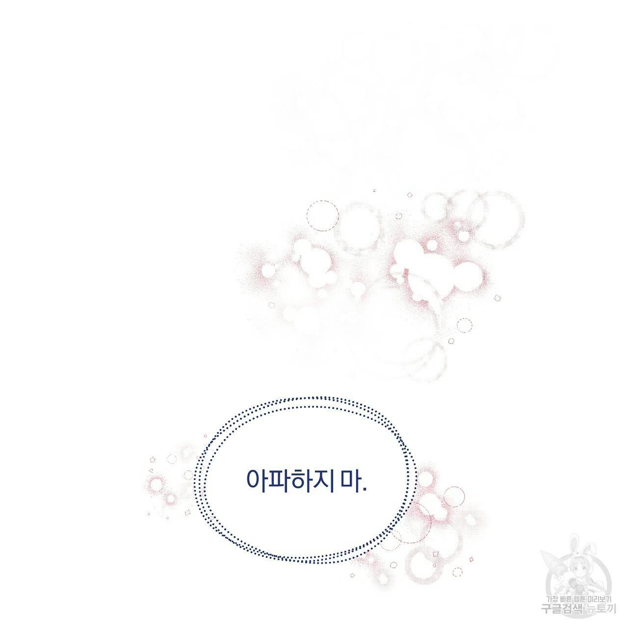 트리거(리디북스) 6화 61