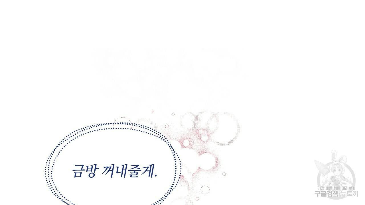 트리거(리디북스) 6화 62