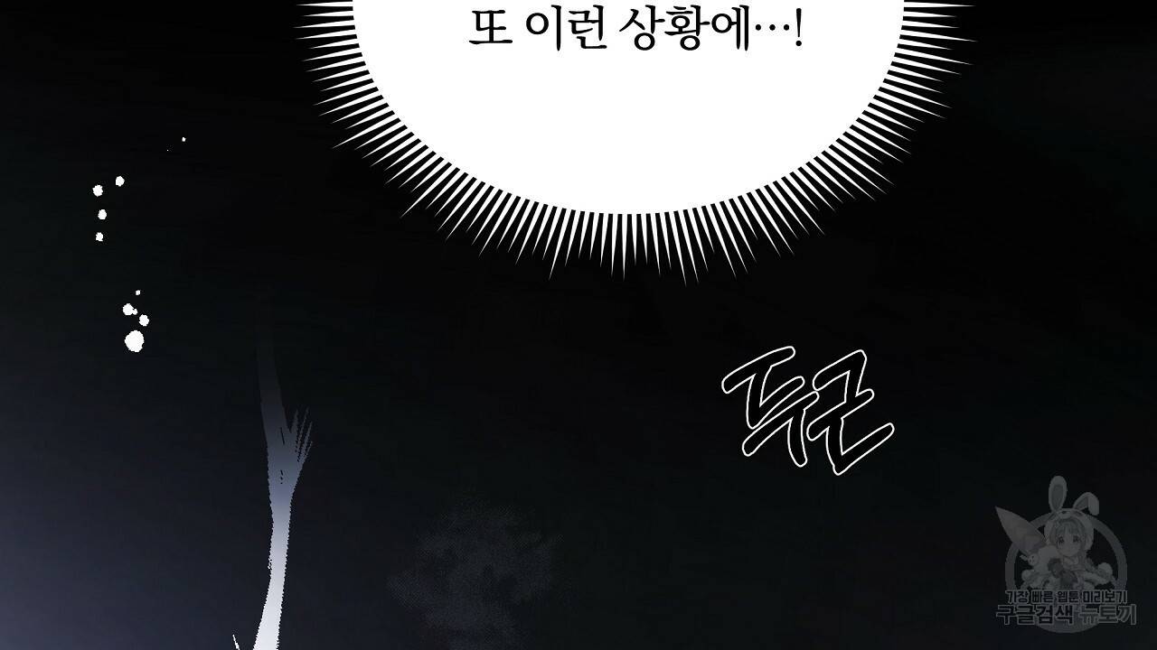 트리거(리디북스) 6화 74