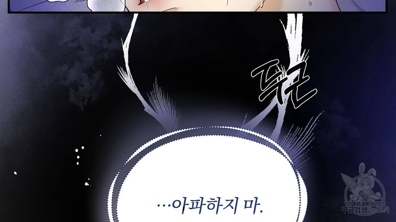 트리거(리디북스) 6화 76