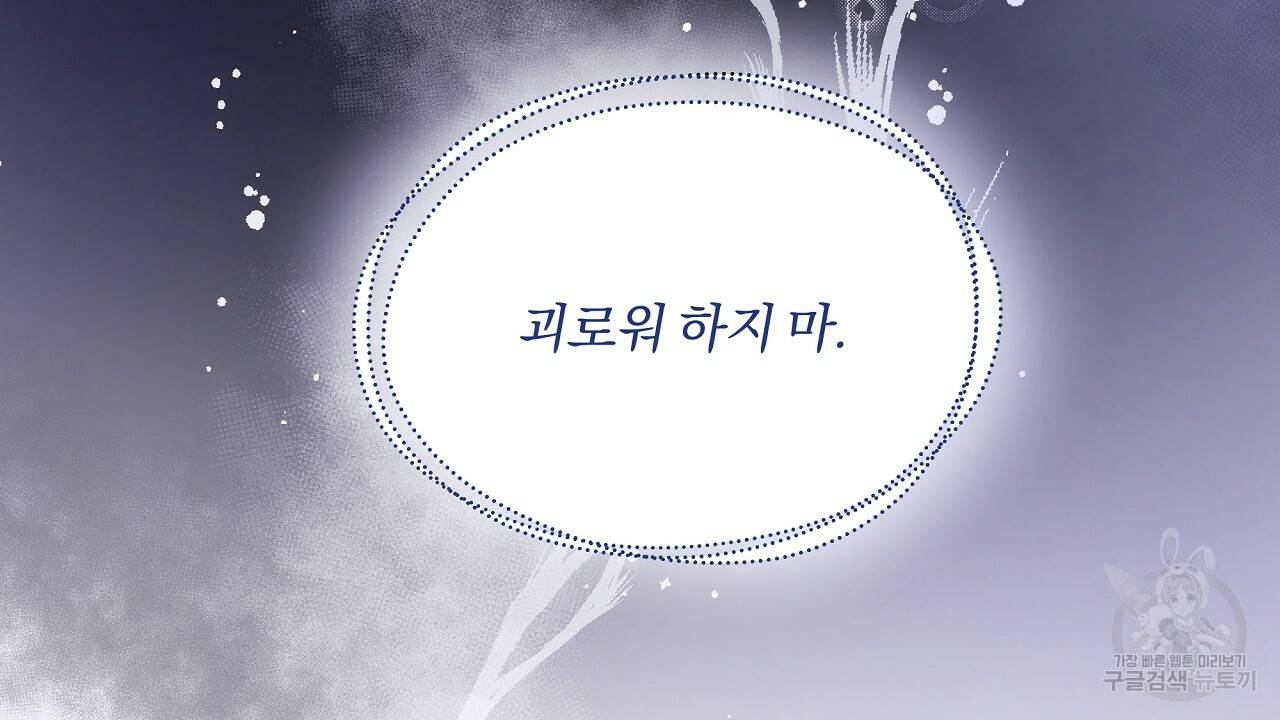 트리거(리디북스) 6화 78