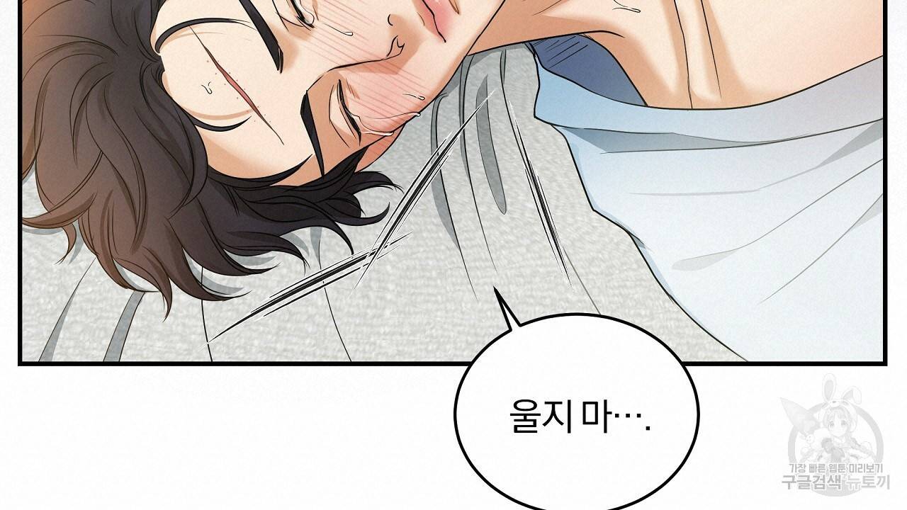 트리거(리디북스) 6화 80