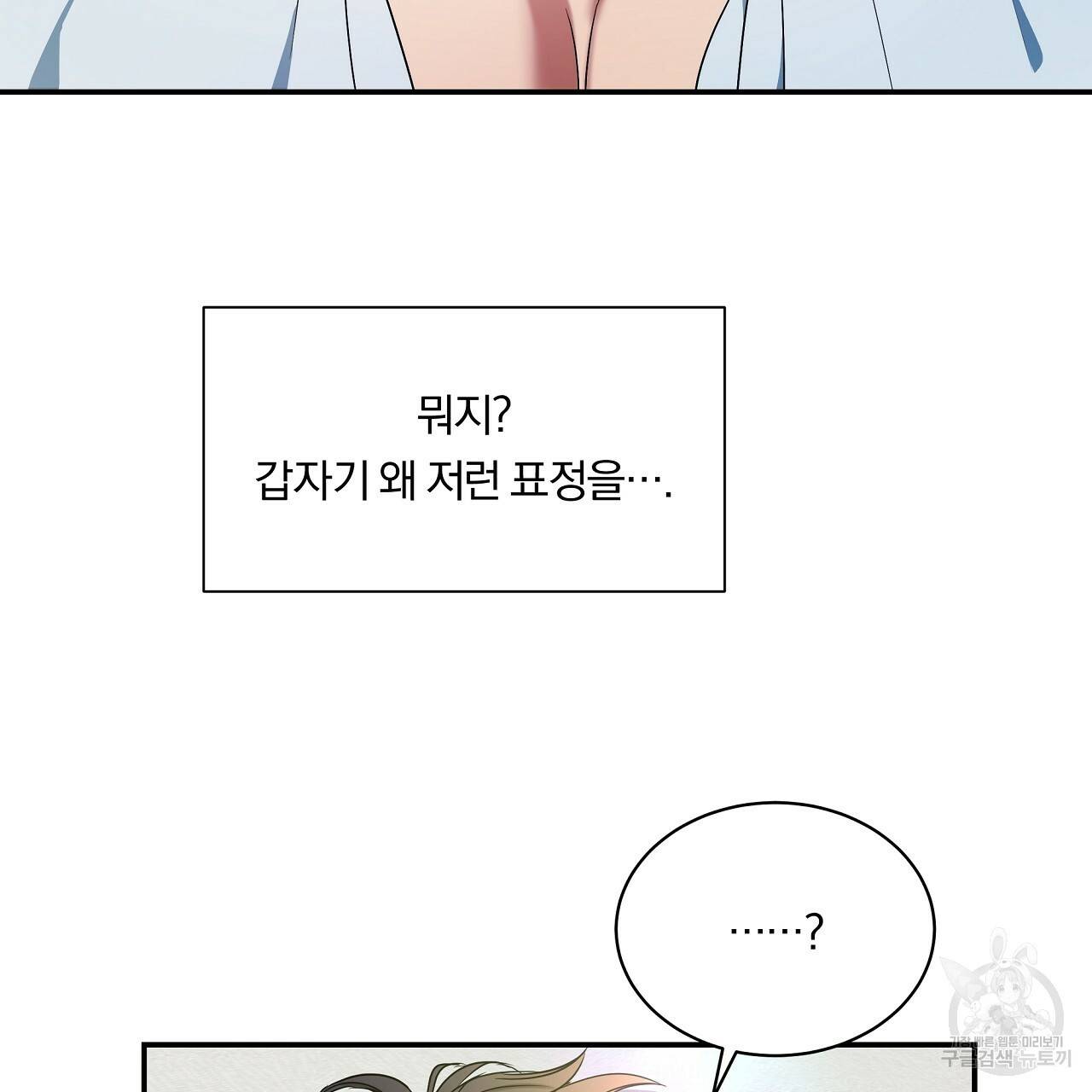 트리거(리디북스) 6화 83