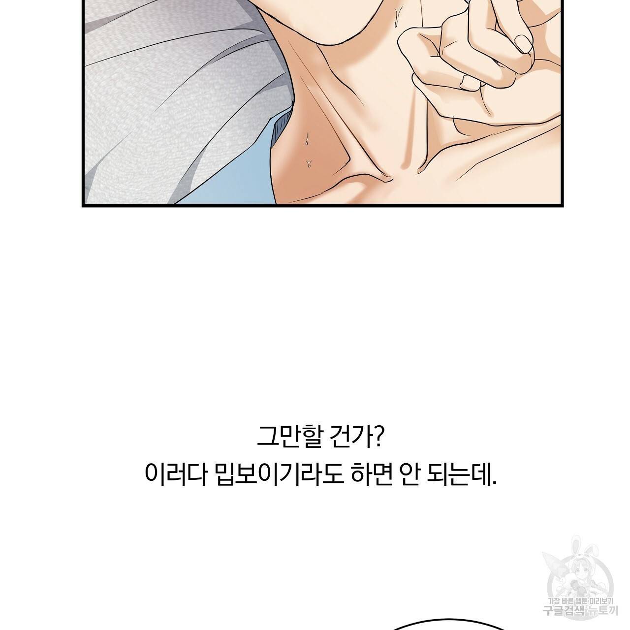 트리거(리디북스) 6화 85