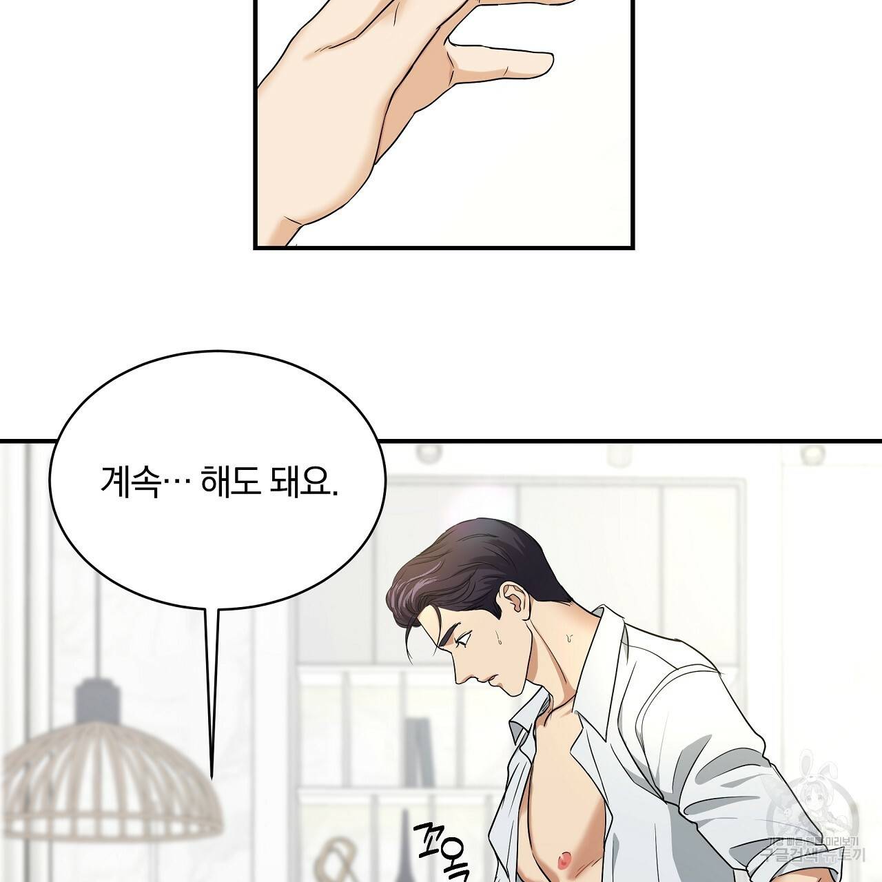 트리거(리디북스) 6화 87