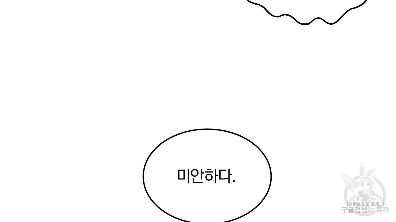 트리거(리디북스) 6화 154