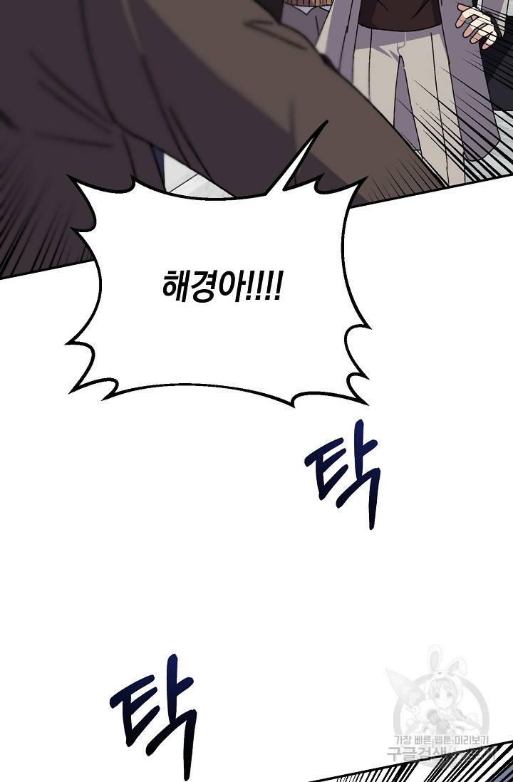러브 징크스 39화 5