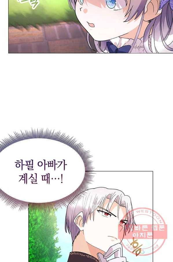 아기 건물주는 이만 은퇴합니다 13화 12