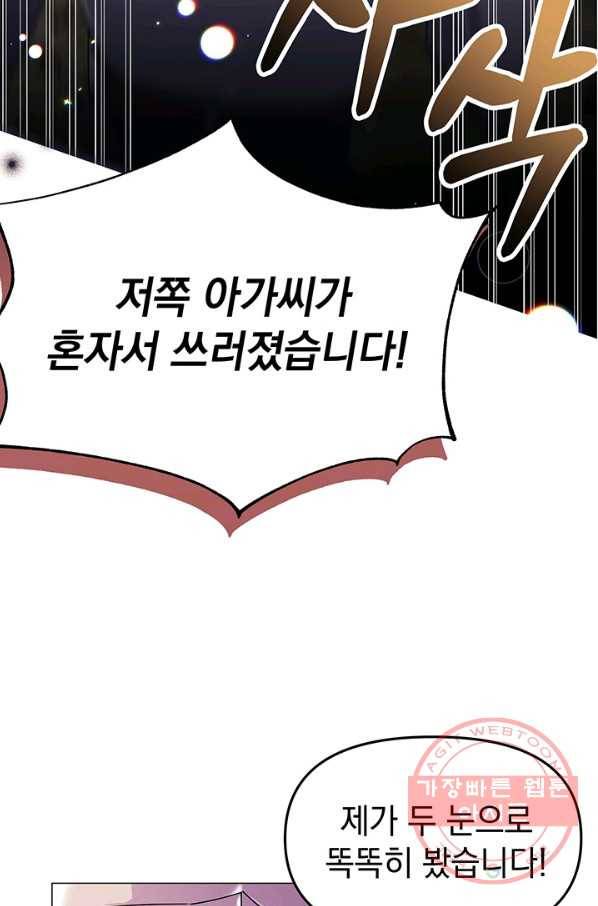 아기 건물주는 이만 은퇴합니다 13화 18