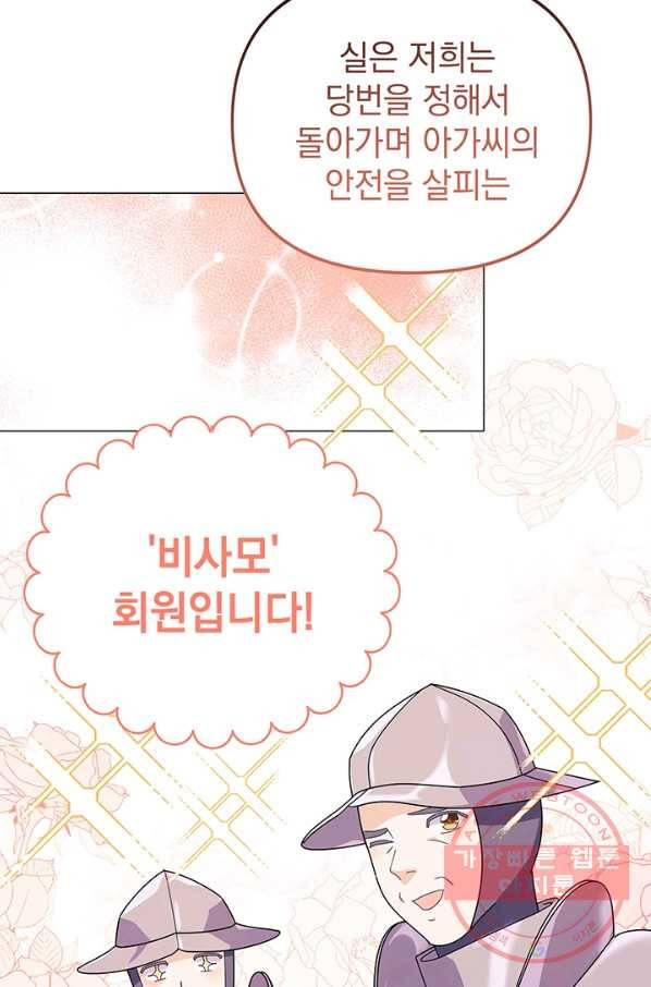 아기 건물주는 이만 은퇴합니다 13화 35