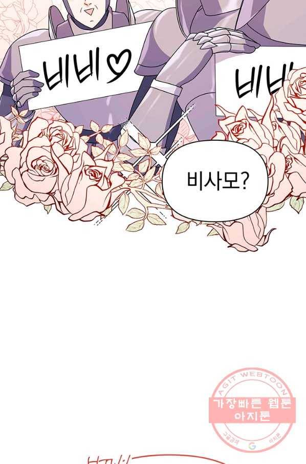 아기 건물주는 이만 은퇴합니다 13화 36