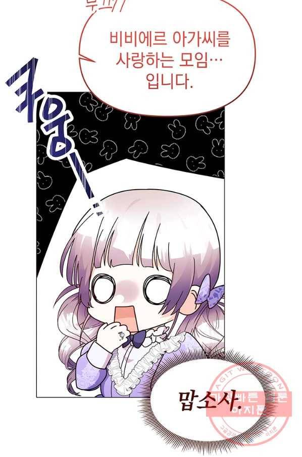 아기 건물주는 이만 은퇴합니다 13화 37