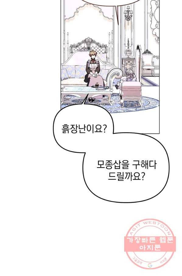 아기 건물주는 이만 은퇴합니다 13화 46
