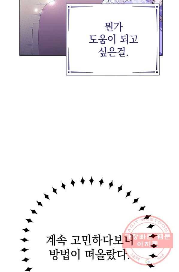 아기 건물주는 이만 은퇴합니다 13화 48