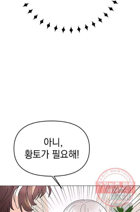 아기 건물주는 이만 은퇴합니다 13화 49