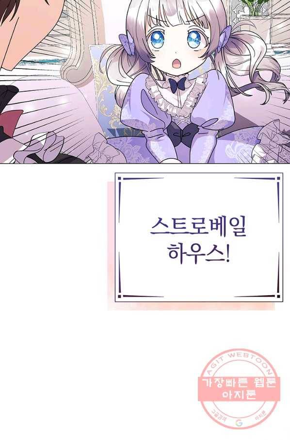 아기 건물주는 이만 은퇴합니다 13화 50