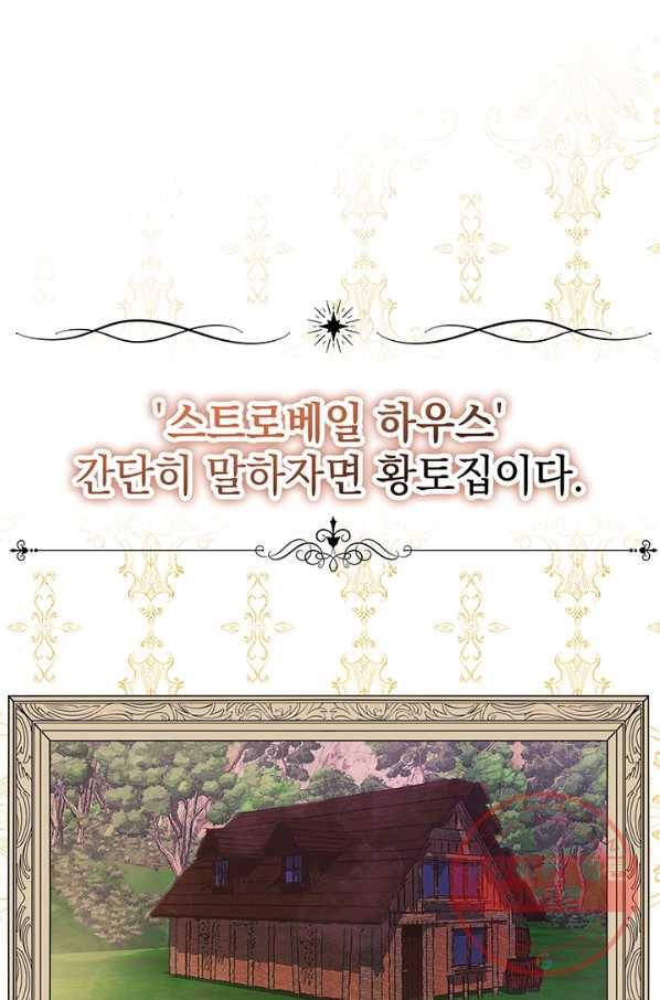 아기 건물주는 이만 은퇴합니다 13화 51