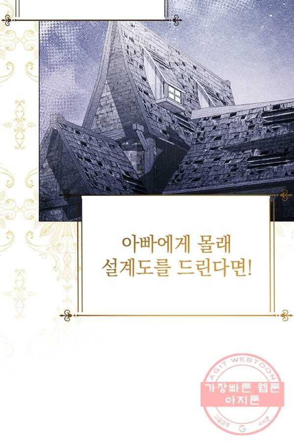 아기 건물주는 이만 은퇴합니다 13화 54