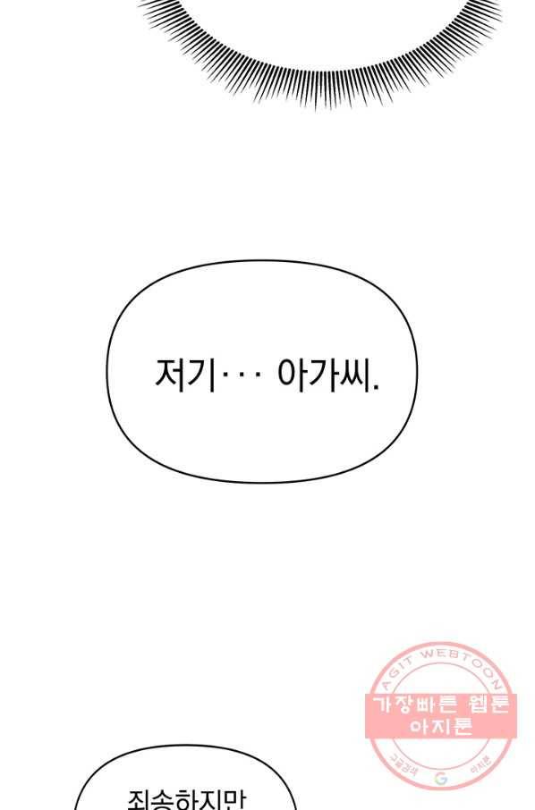 아기 건물주는 이만 은퇴합니다 13화 56