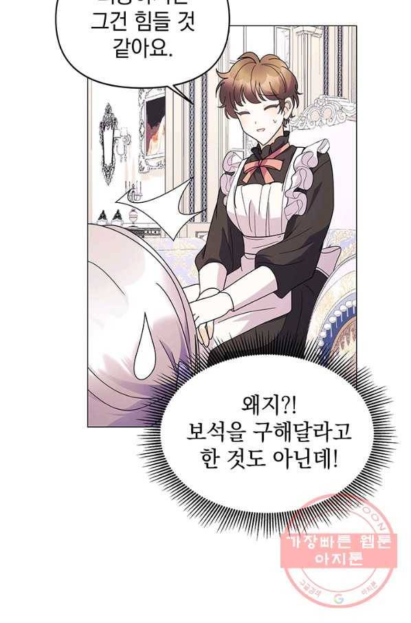 아기 건물주는 이만 은퇴합니다 13화 57