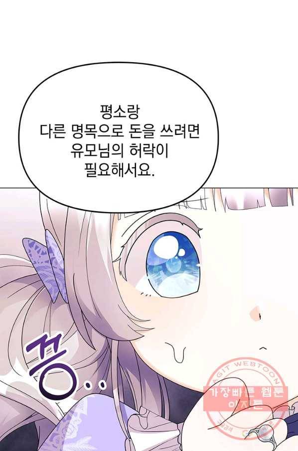아기 건물주는 이만 은퇴합니다 13화 58