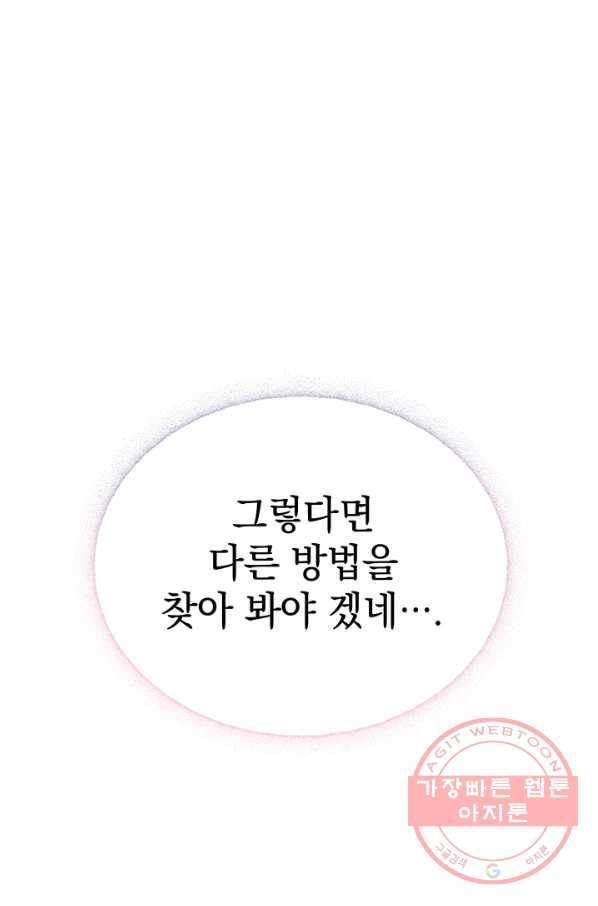 아기 건물주는 이만 은퇴합니다 13화 61