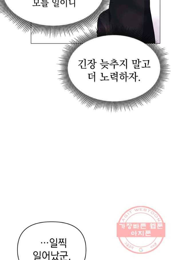 아기 건물주는 이만 은퇴합니다 13화 73