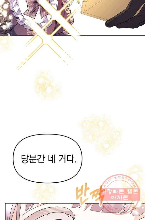 아기 건물주는 이만 은퇴합니다 13화 79