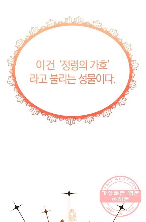 아기 건물주는 이만 은퇴합니다 13화 81