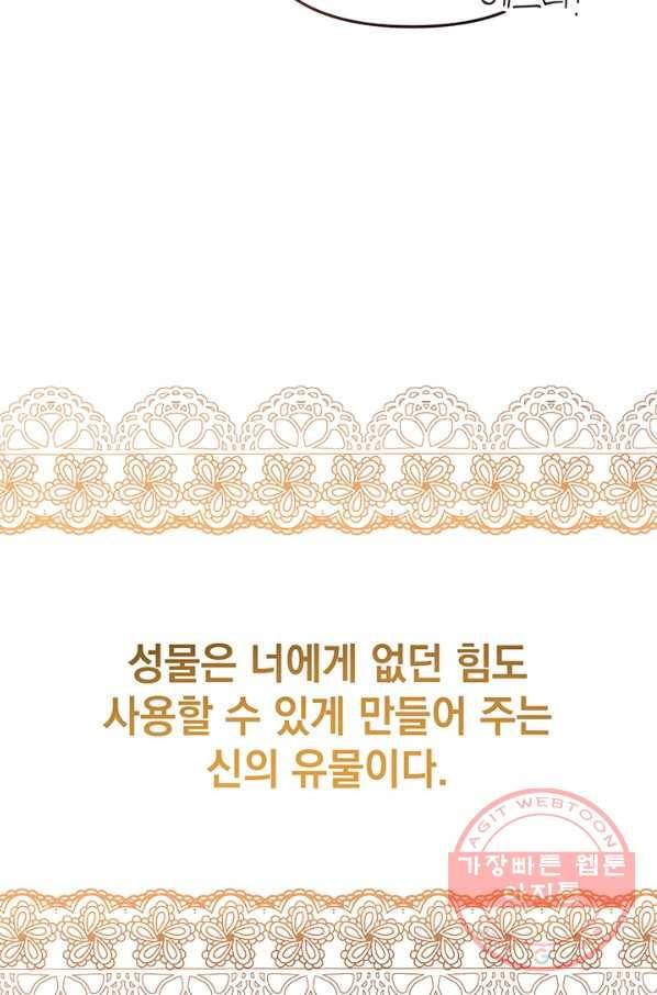 아기 건물주는 이만 은퇴합니다 13화 83